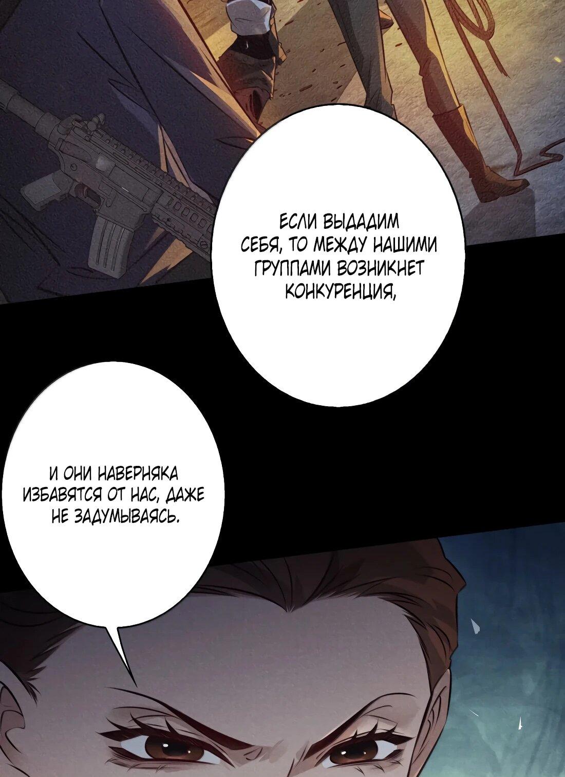 Манга Королева крика - Глава 196 Страница 33