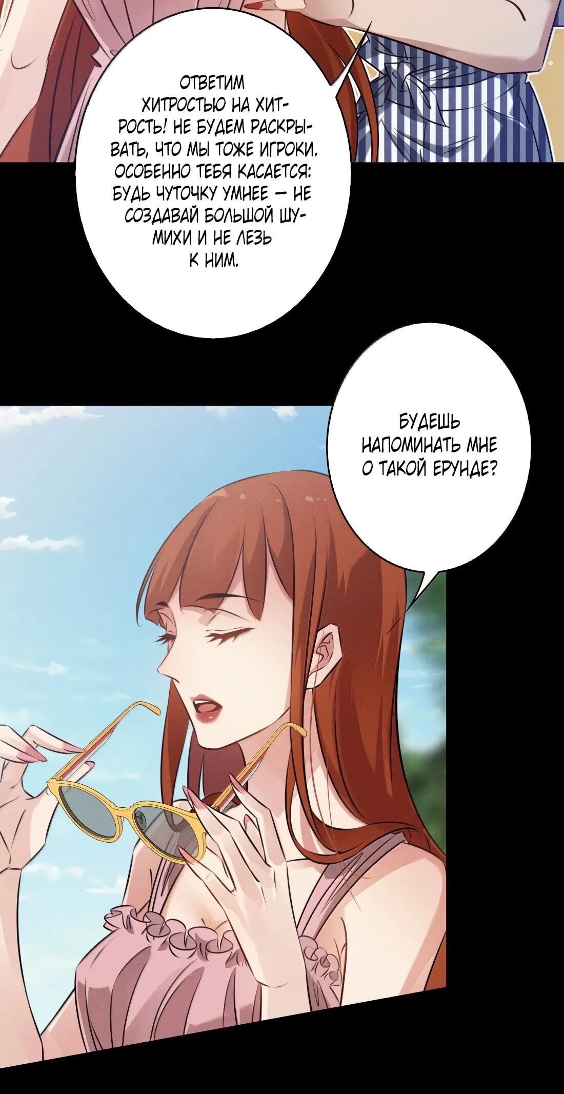 Манга Королева крика - Глава 196 Страница 30