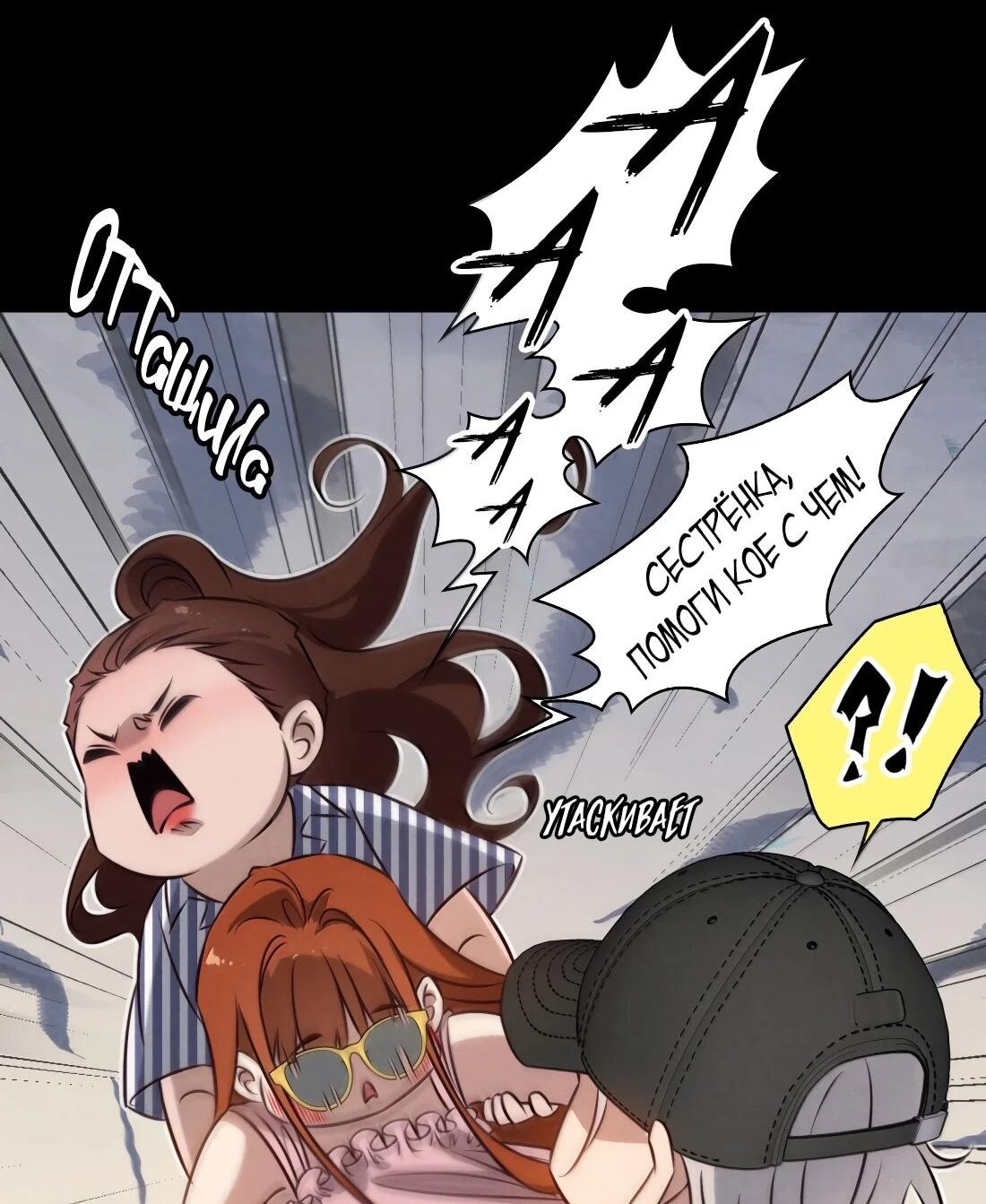 Манга Королева крика - Глава 196 Страница 24