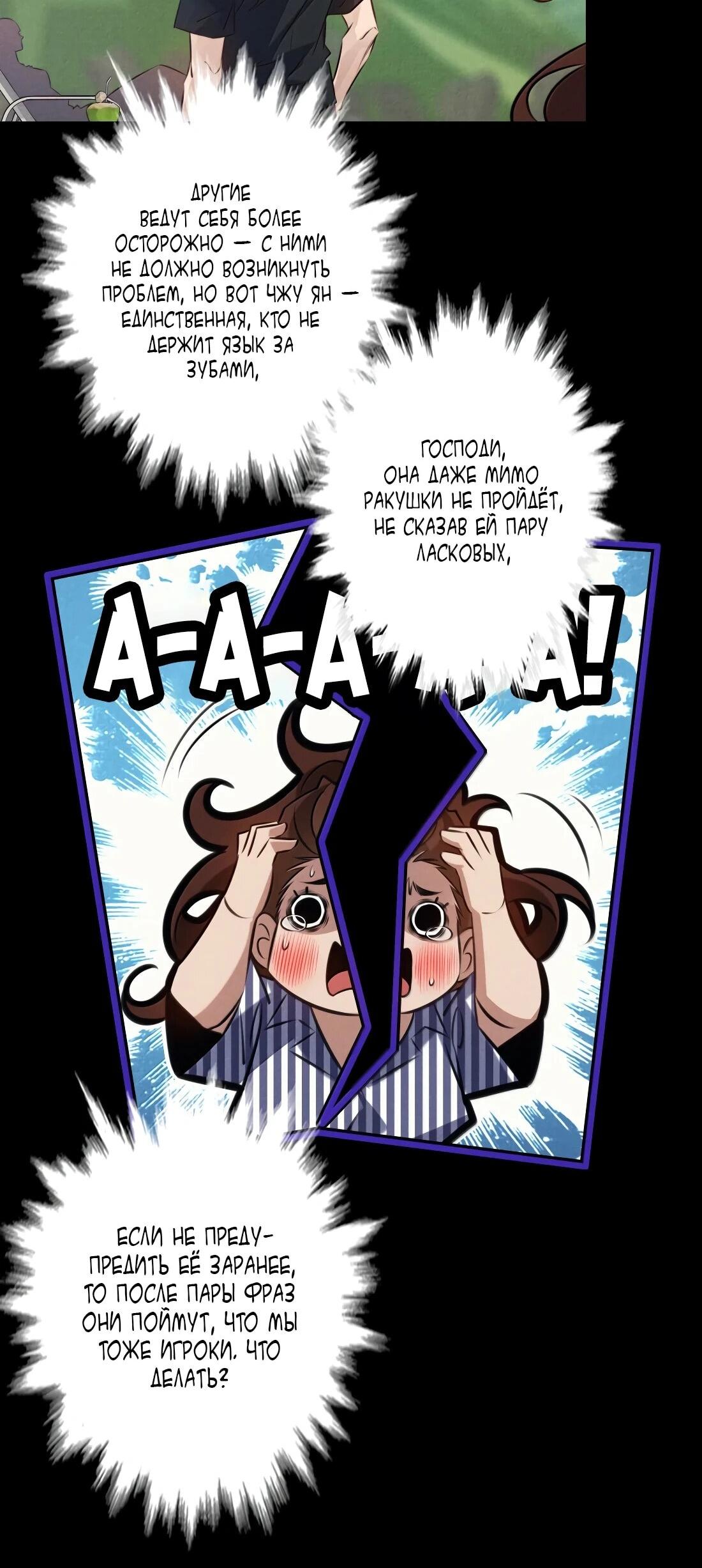 Манга Королева крика - Глава 196 Страница 18