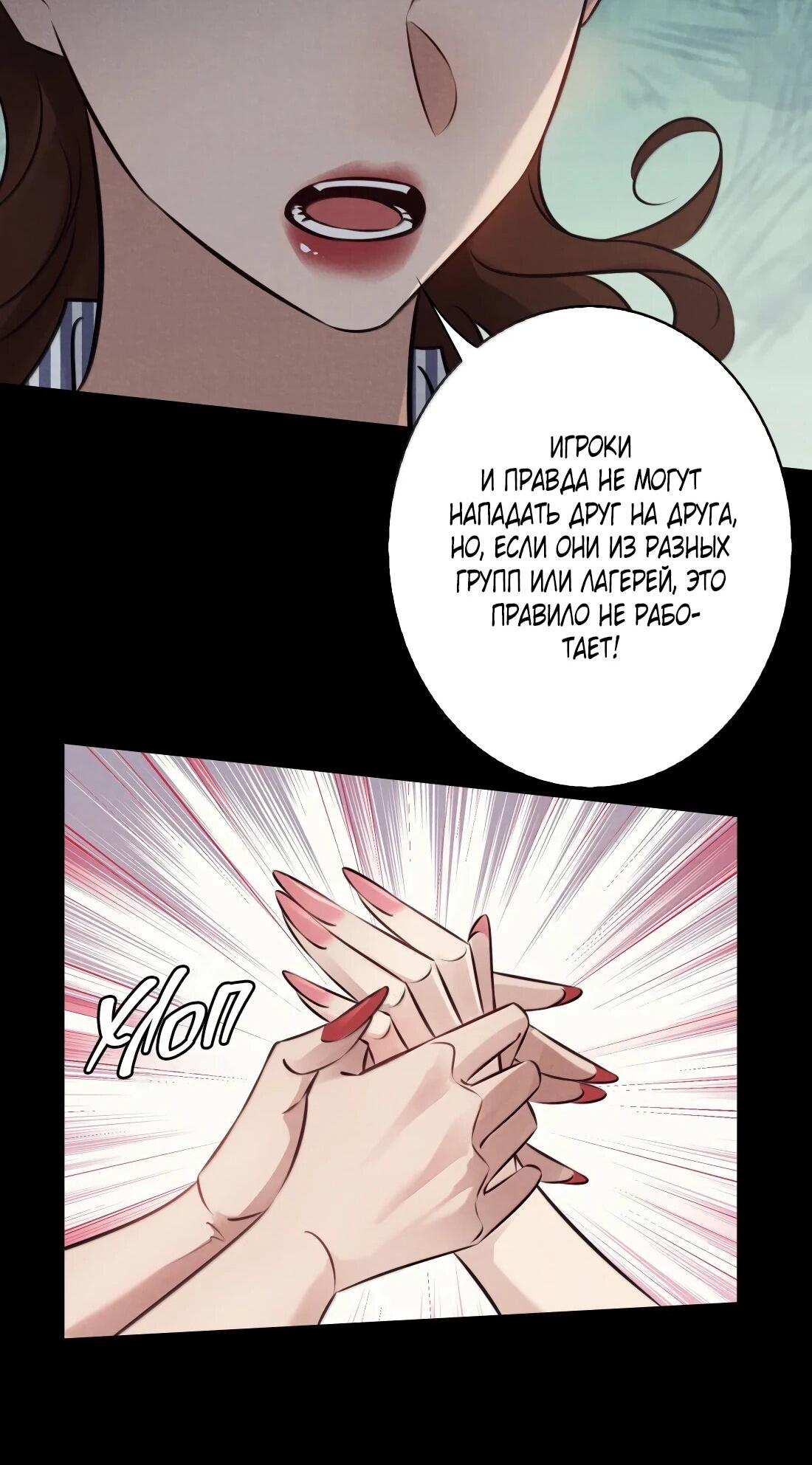 Манга Королева крика - Глава 196 Страница 34