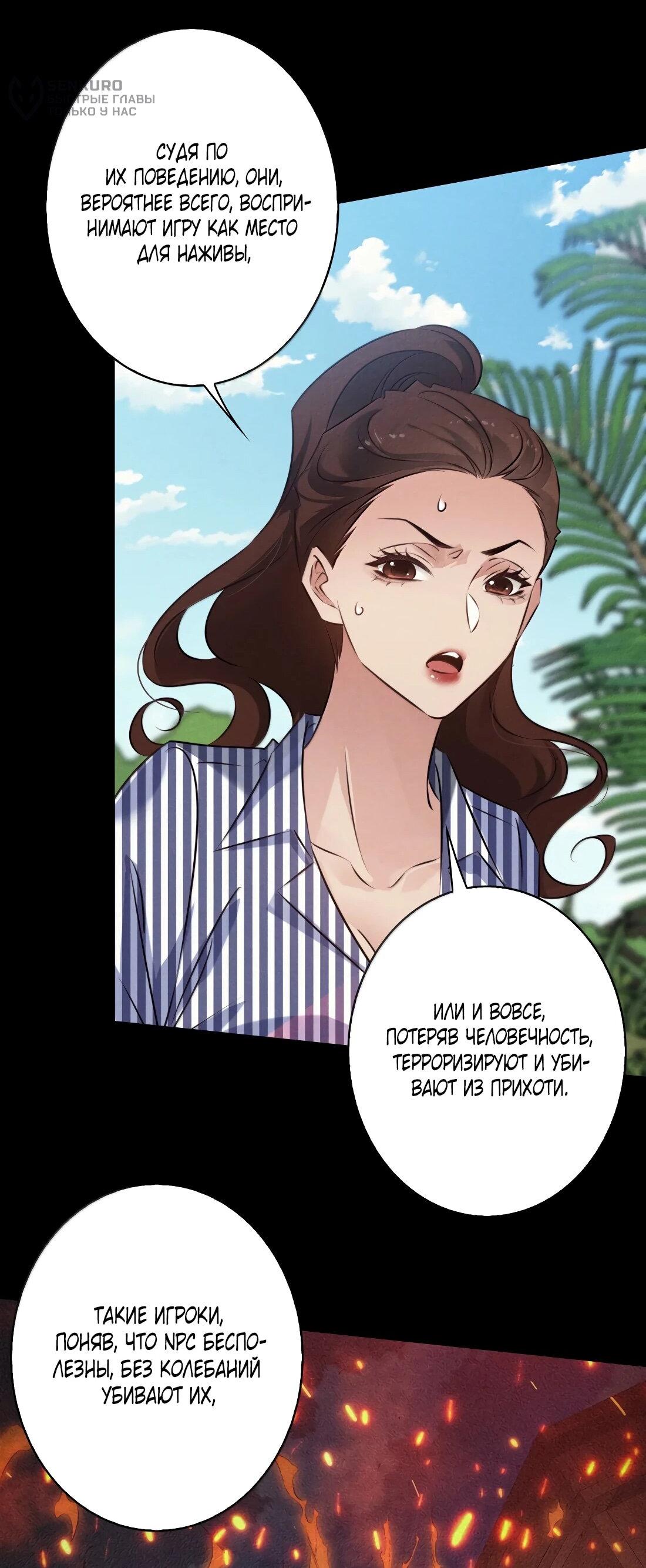 Манга Королева крика - Глава 196 Страница 31