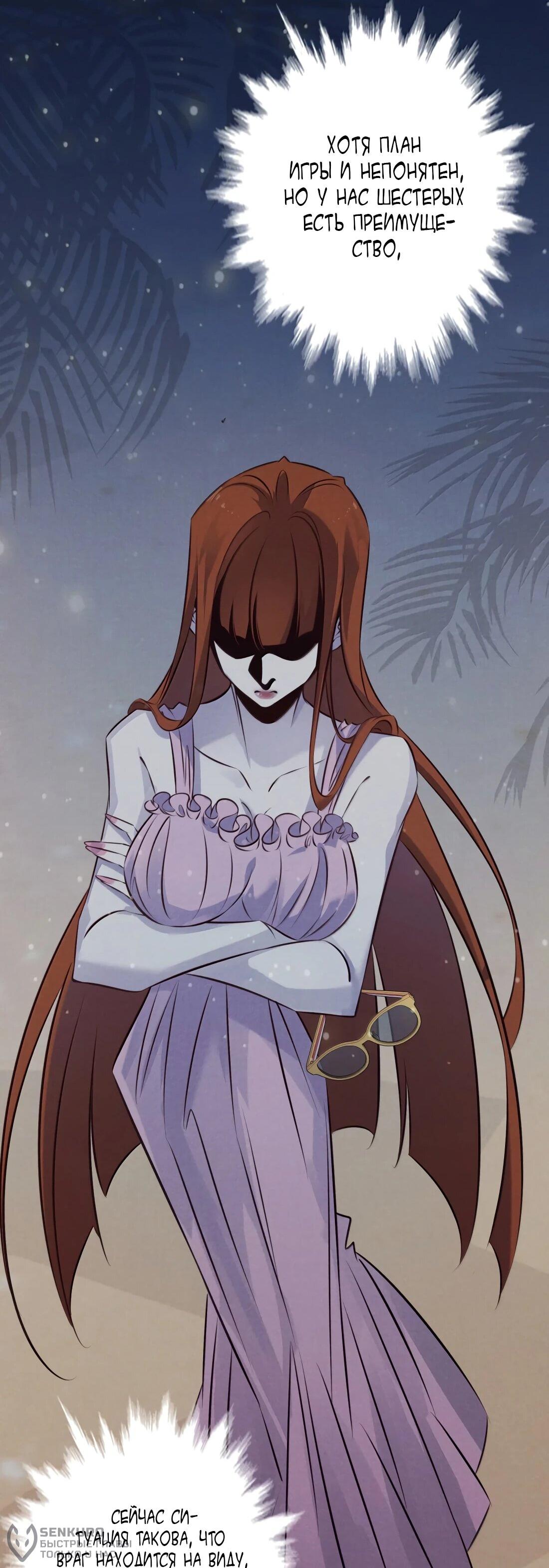 Манга Королева крика - Глава 196 Страница 40