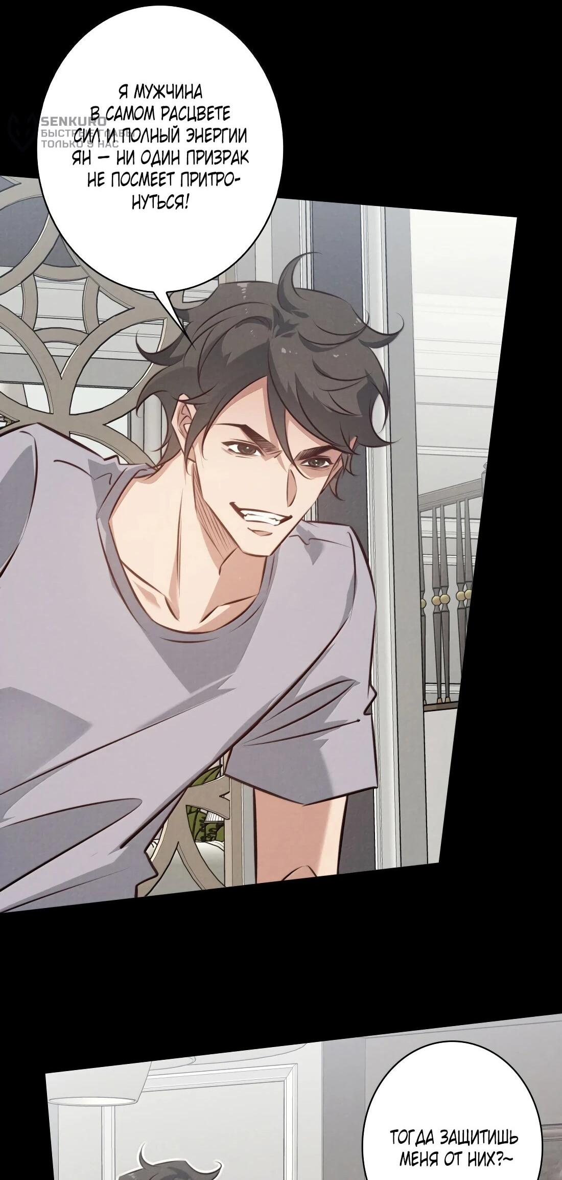 Манга Королева крика - Глава 195 Страница 24