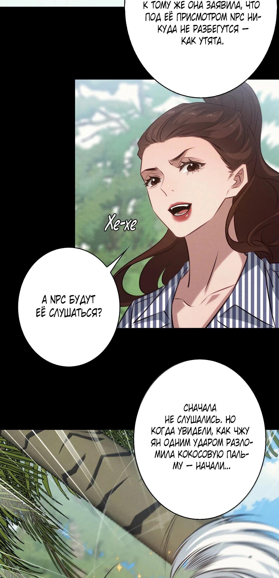 Манга Королева крика - Глава 195 Страница 30