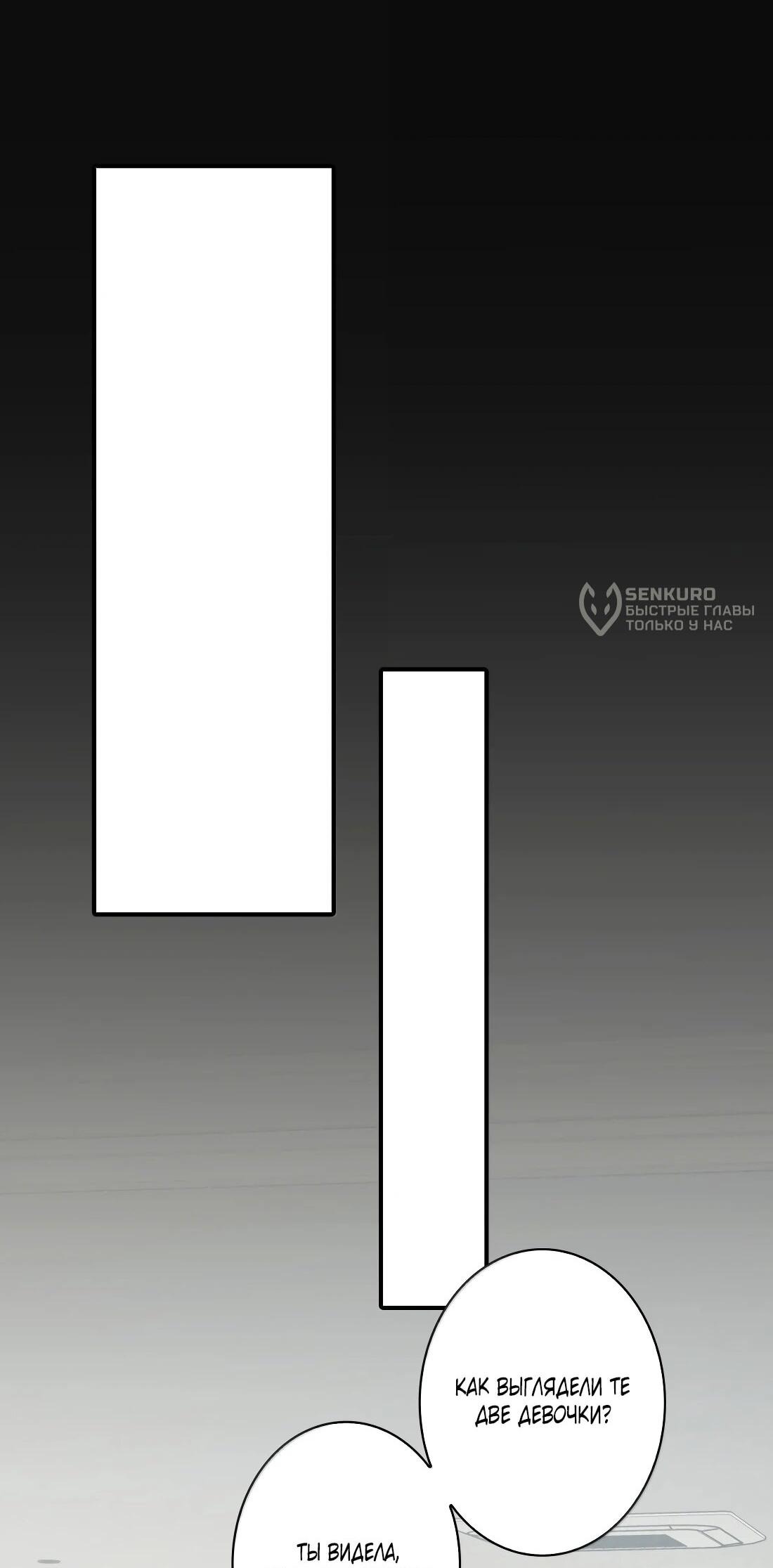 Манга Королева крика - Глава 195 Страница 9