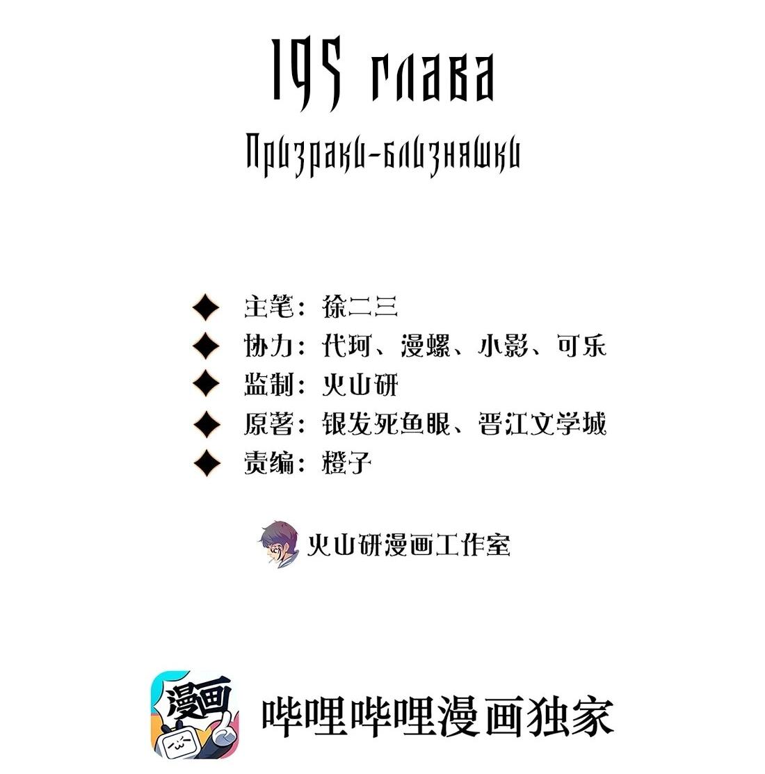 Манга Королева крика - Глава 195 Страница 2