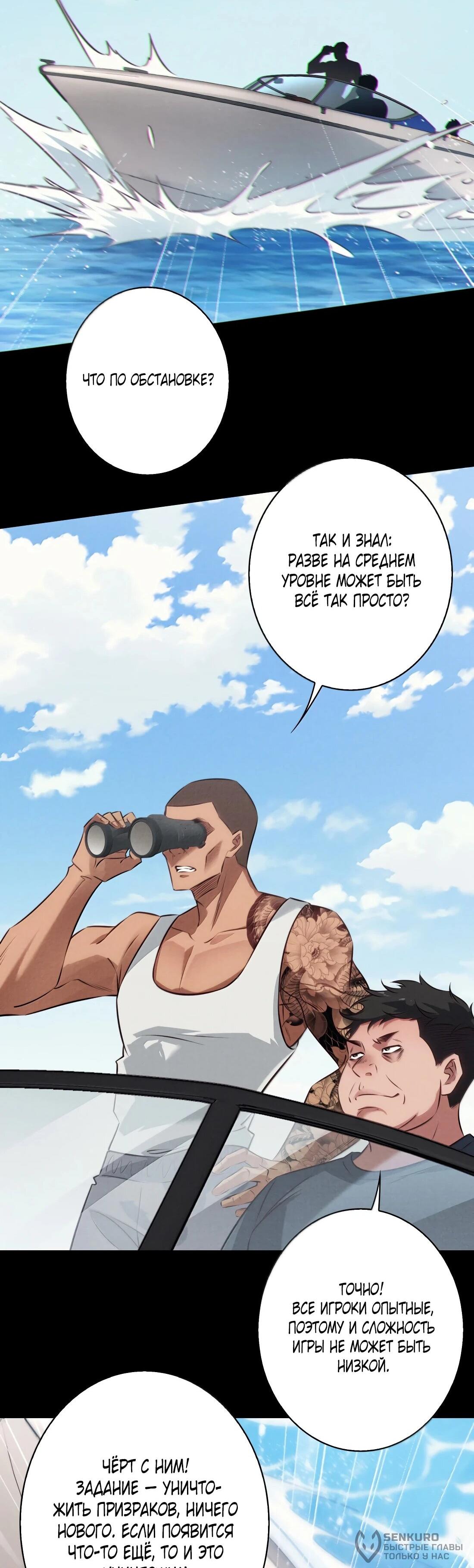 Манга Королева крика - Глава 195 Страница 38