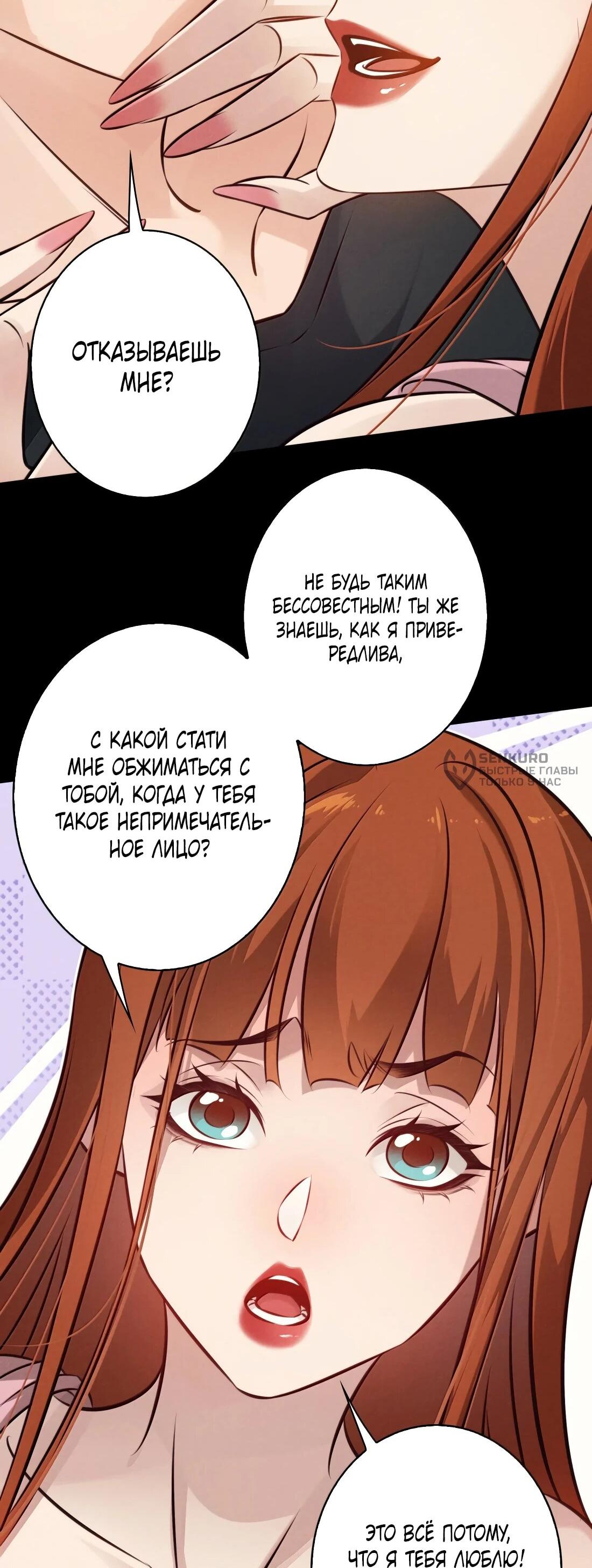 Манга Королева крика - Глава 198 Страница 12