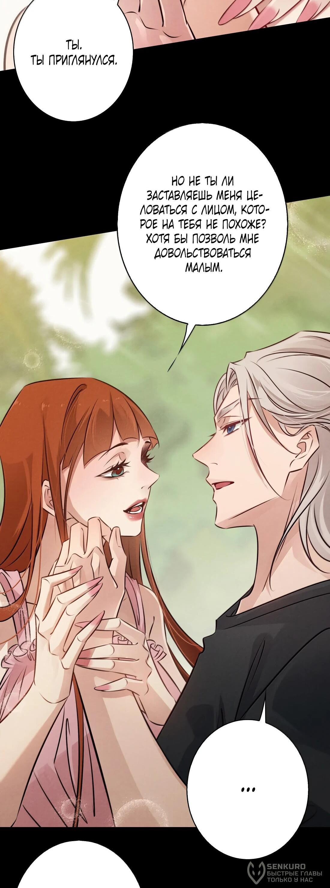 Манга Королева крика - Глава 198 Страница 18