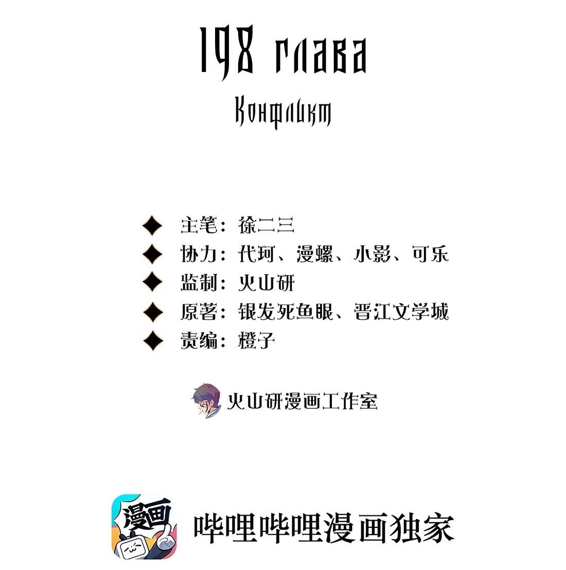 Манга Королева крика - Глава 198 Страница 2