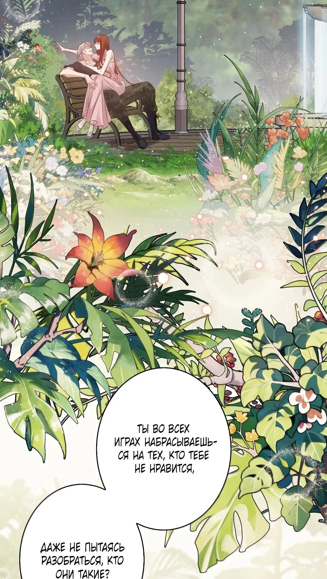 Манга Королева крика - Глава 198 Страница 4