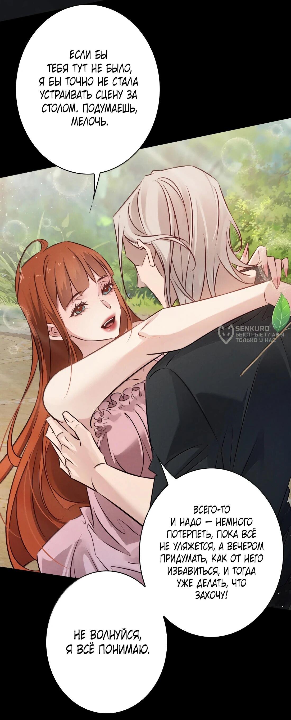 Манга Королева крика - Глава 198 Страница 9
