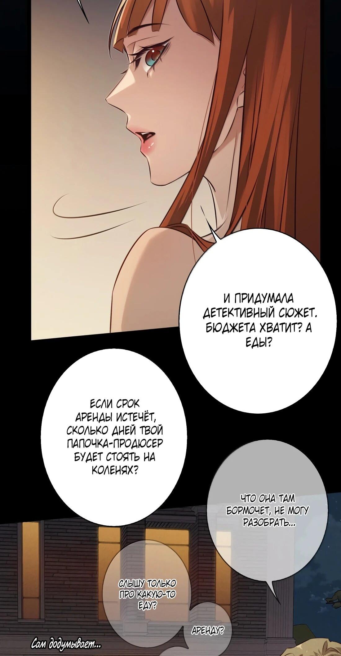 Манга Королева крика - Глава 194 Страница 7