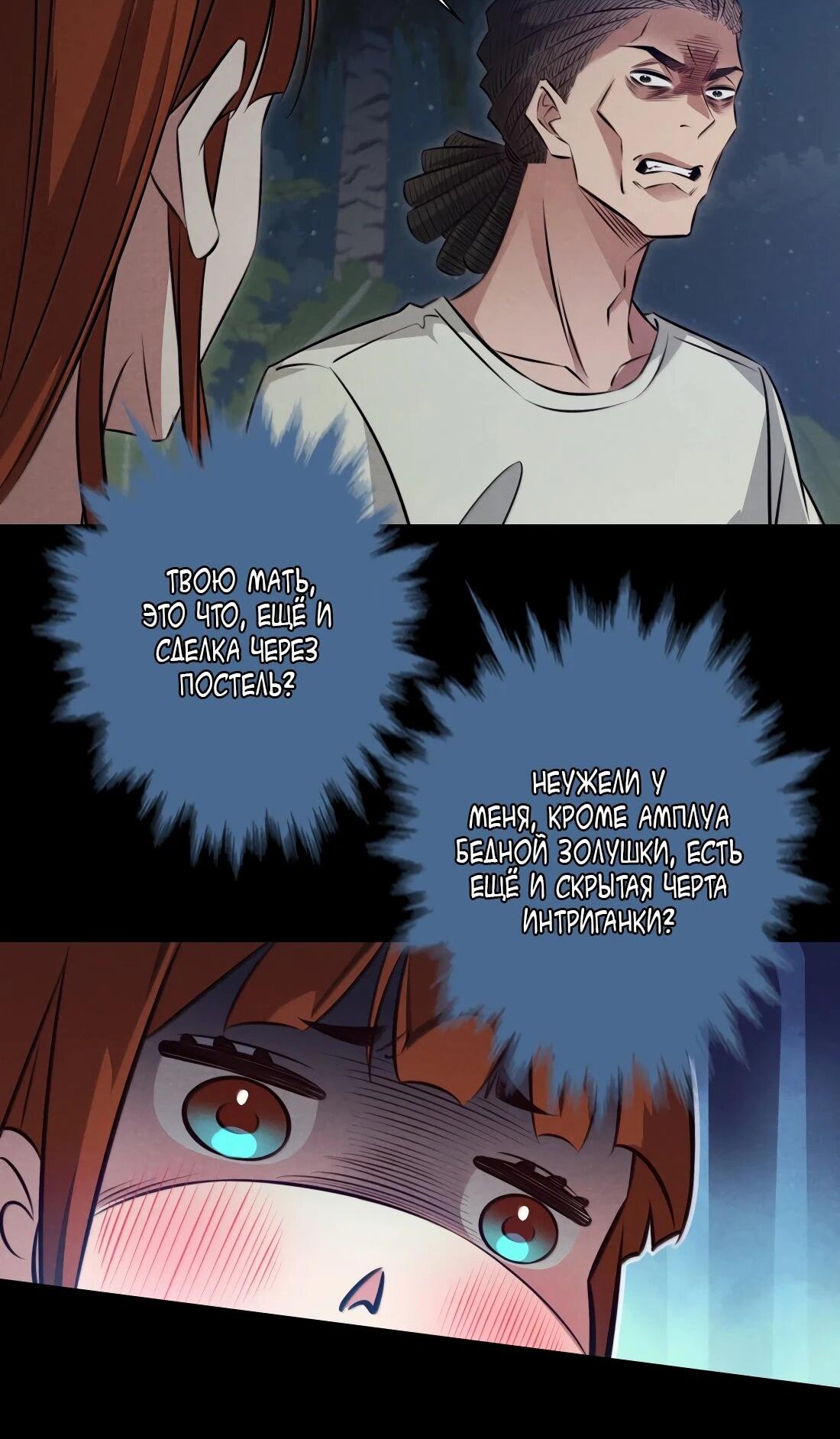 Манга Королева крика - Глава 194 Страница 18