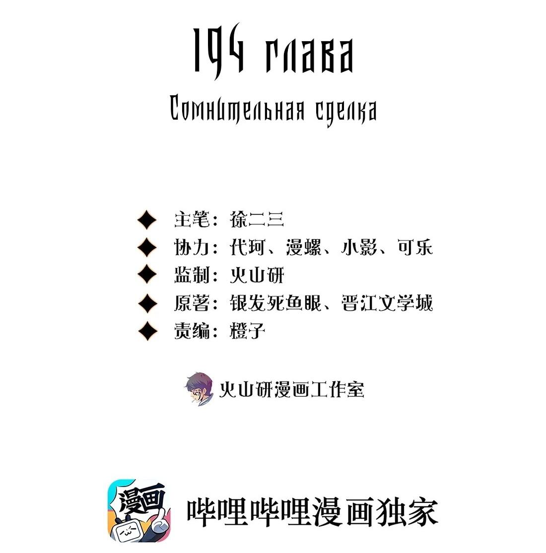 Манга Королева крика - Глава 194 Страница 2