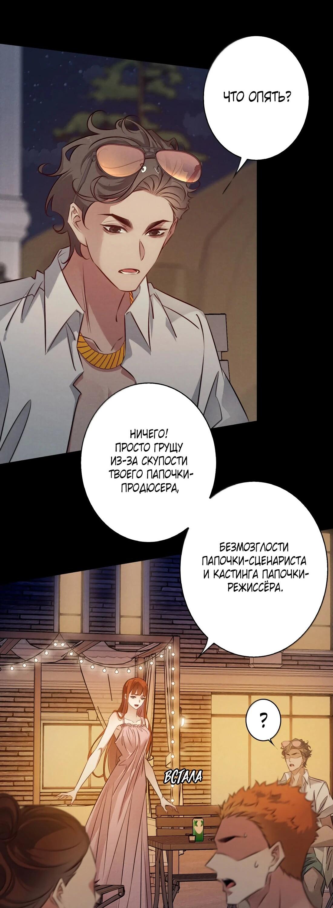 Манга Королева крика - Глава 194 Страница 4