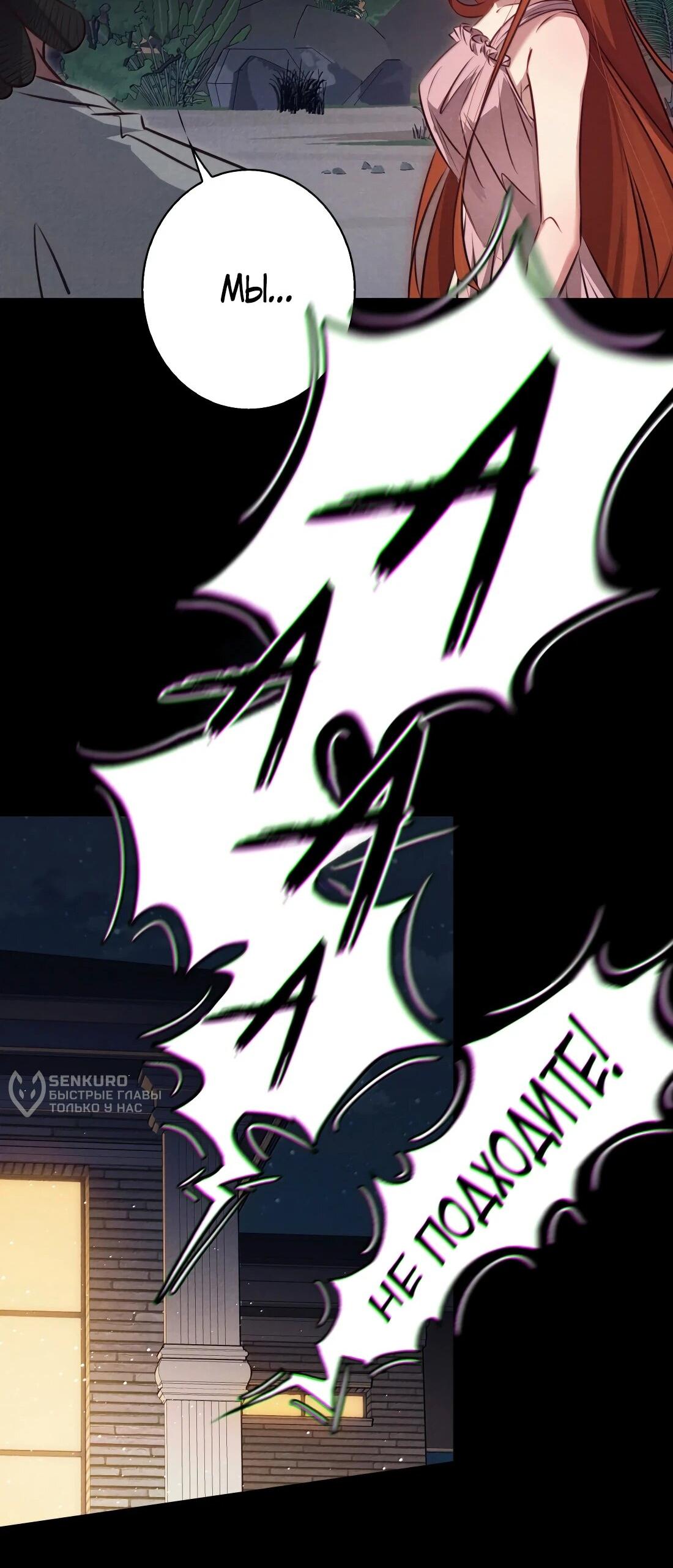 Манга Королева крика - Глава 194 Страница 23