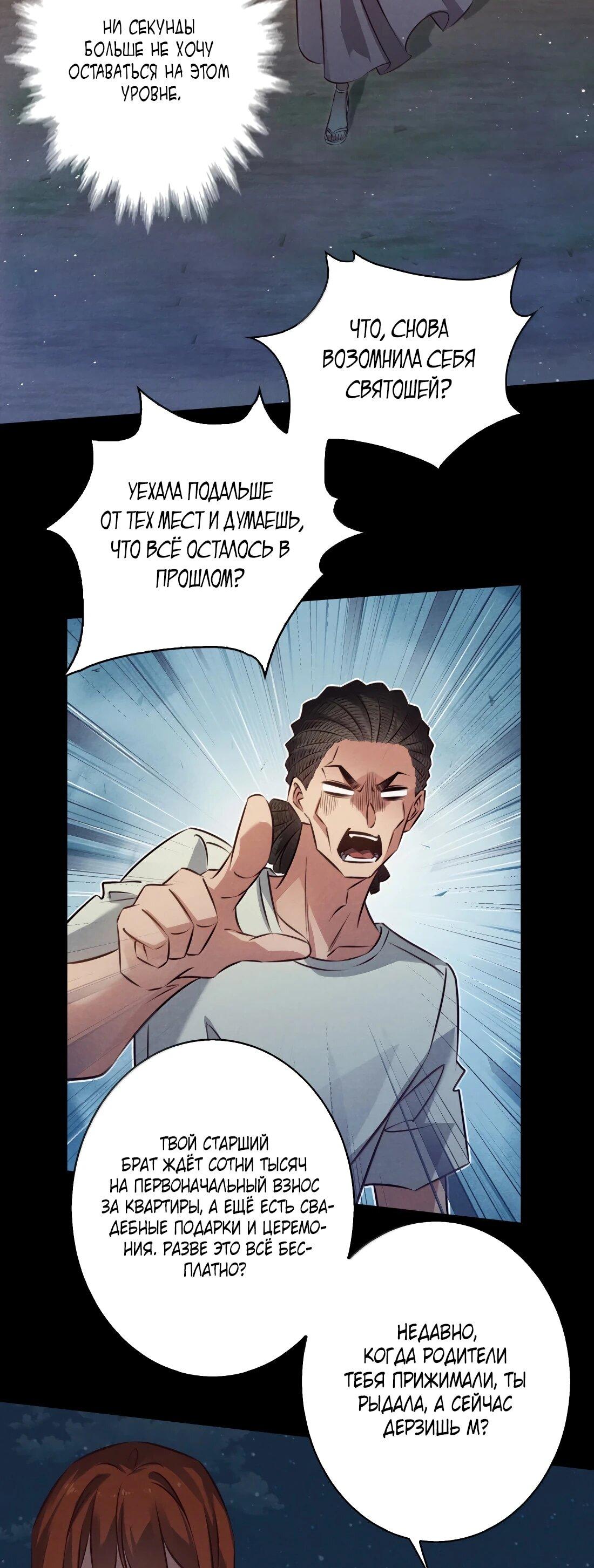 Манга Королева крика - Глава 194 Страница 20