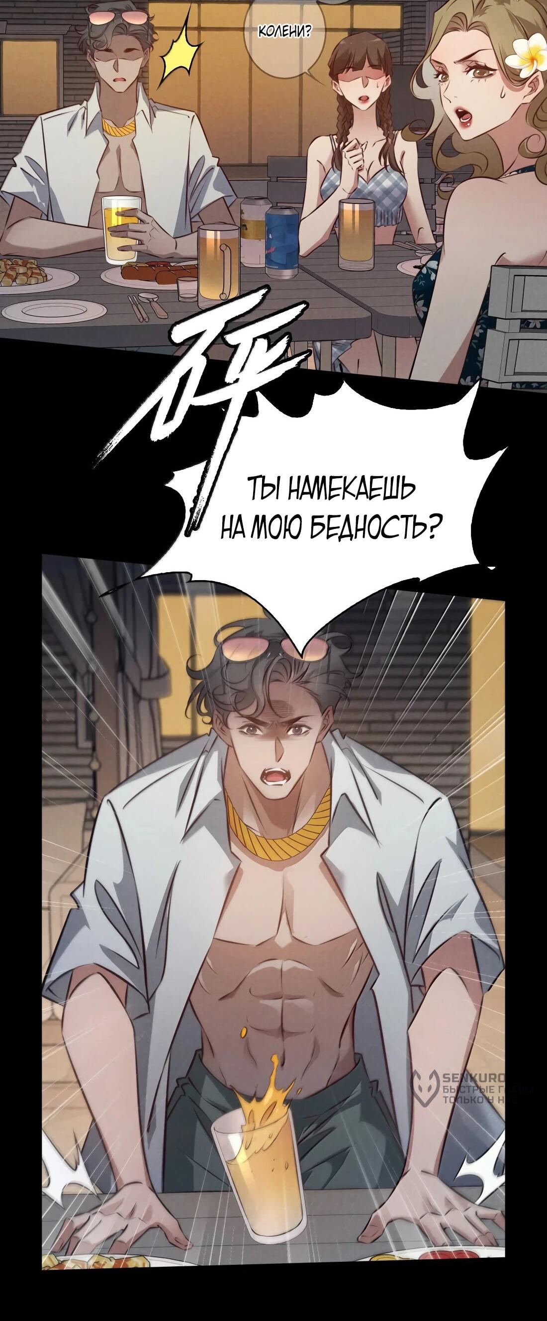 Манга Королева крика - Глава 194 Страница 8