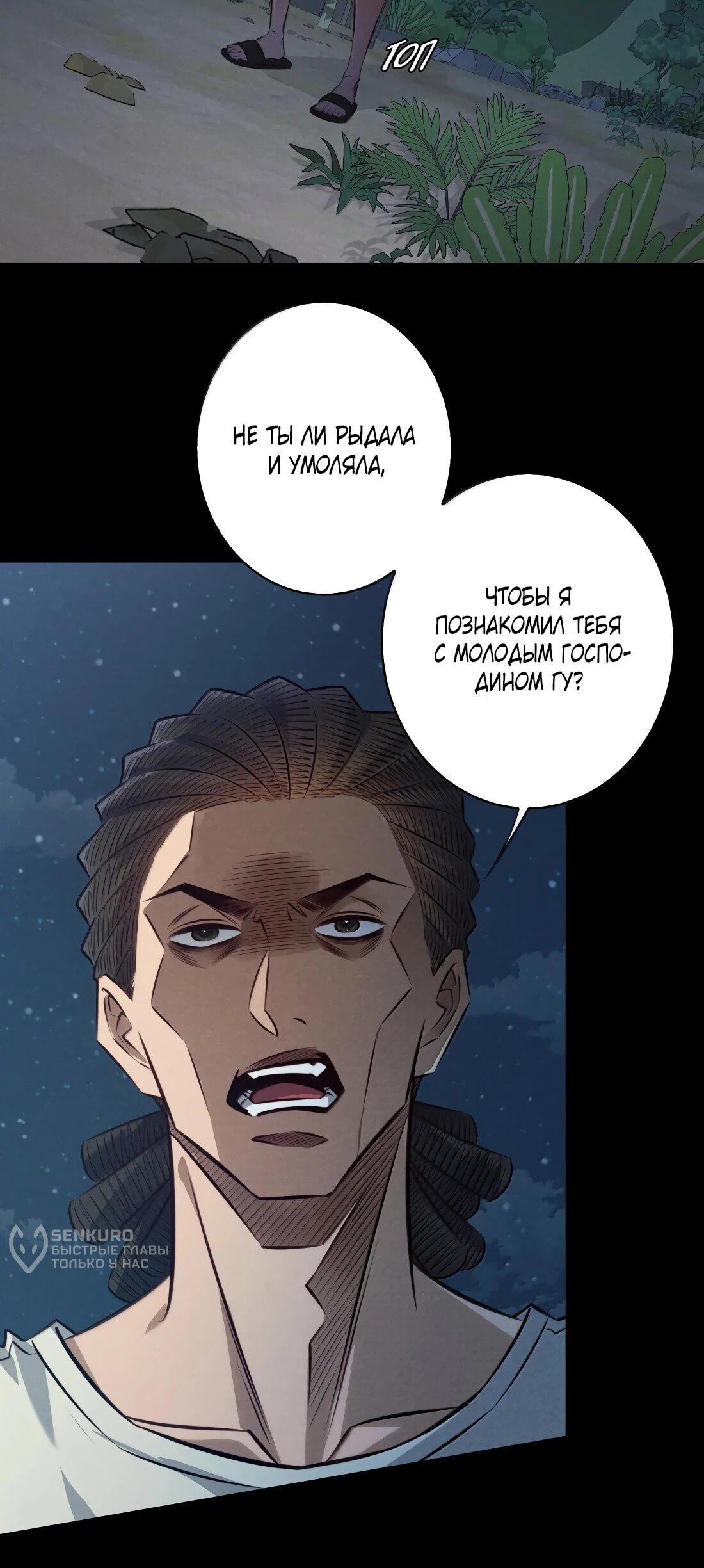 Манга Королева крика - Глава 194 Страница 15