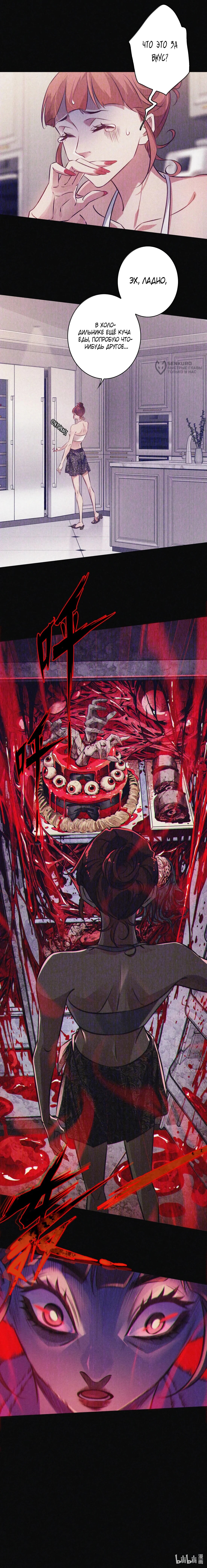 Манга Королева крика - Глава 194 Страница 34
