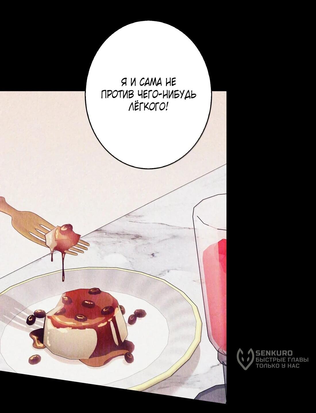 Манга Королева крика - Глава 194 Страница 31