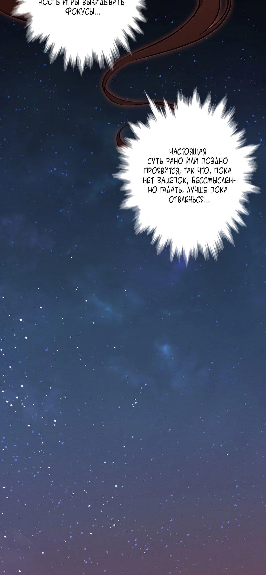 Манга Королева крика - Глава 193 Страница 31