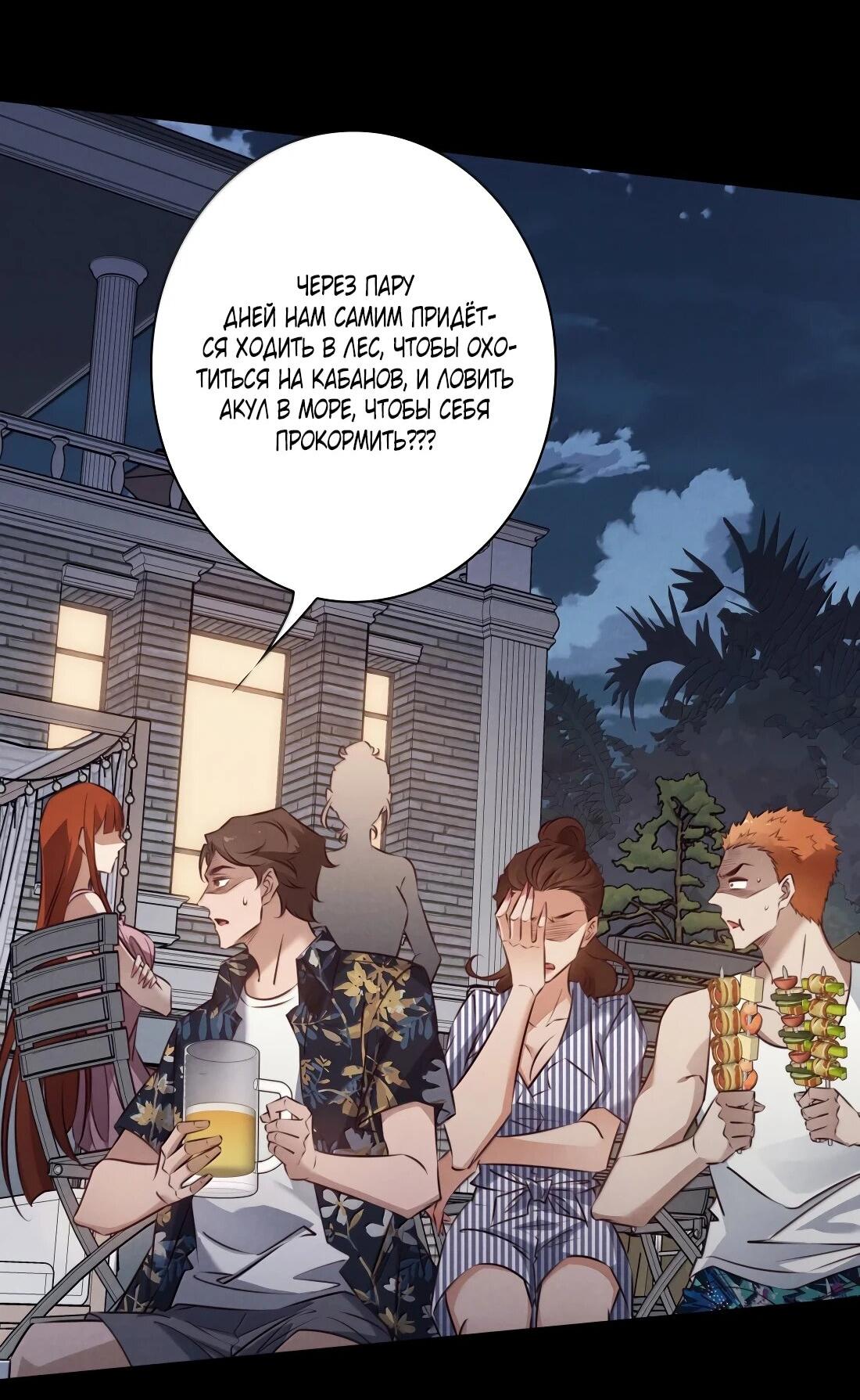 Манга Королева крика - Глава 193 Страница 38