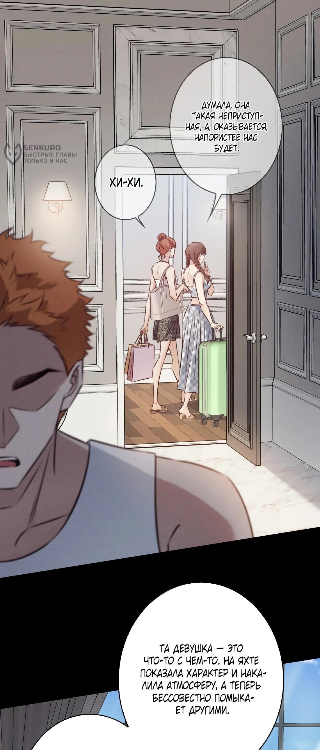 Манга Королева крика - Глава 193 Страница 25