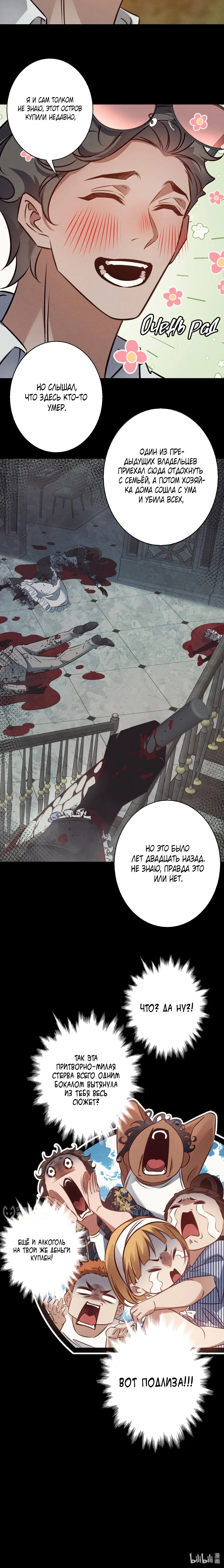 Манга Королева крика - Глава 193 Страница 45