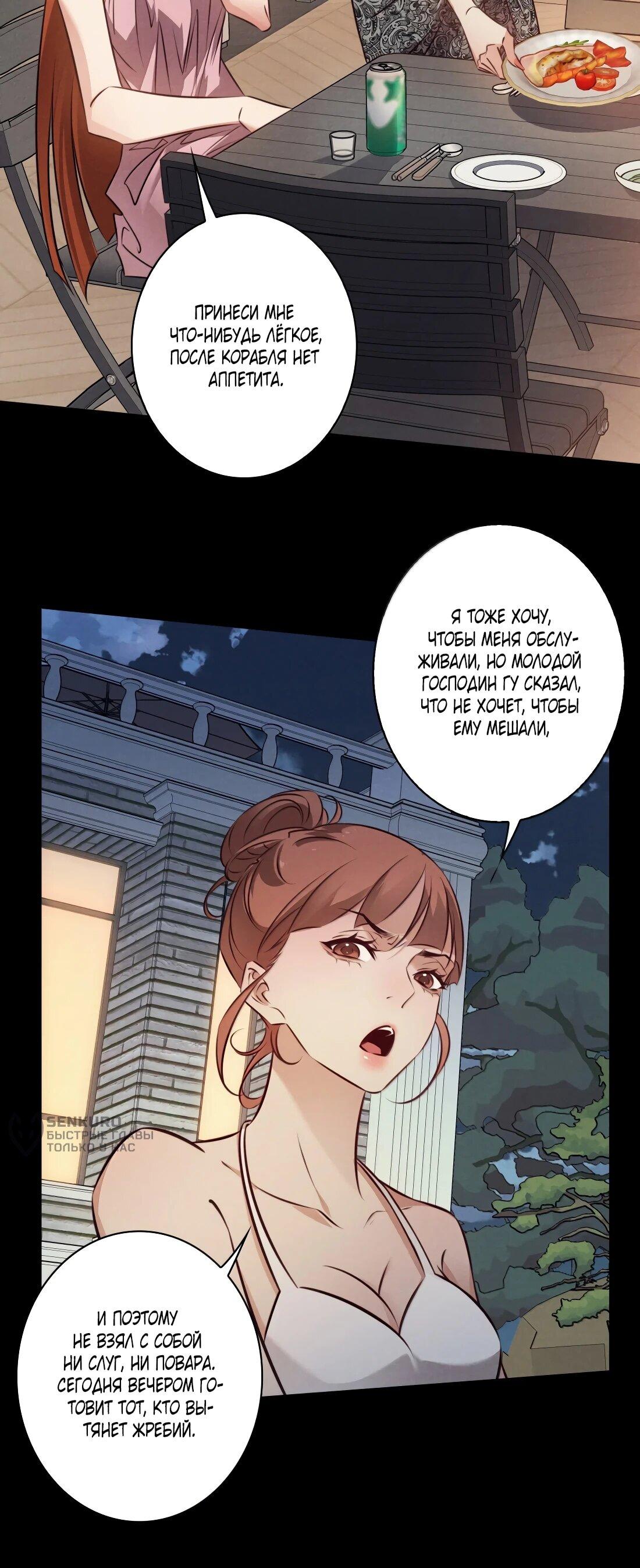 Манга Королева крика - Глава 193 Страница 36