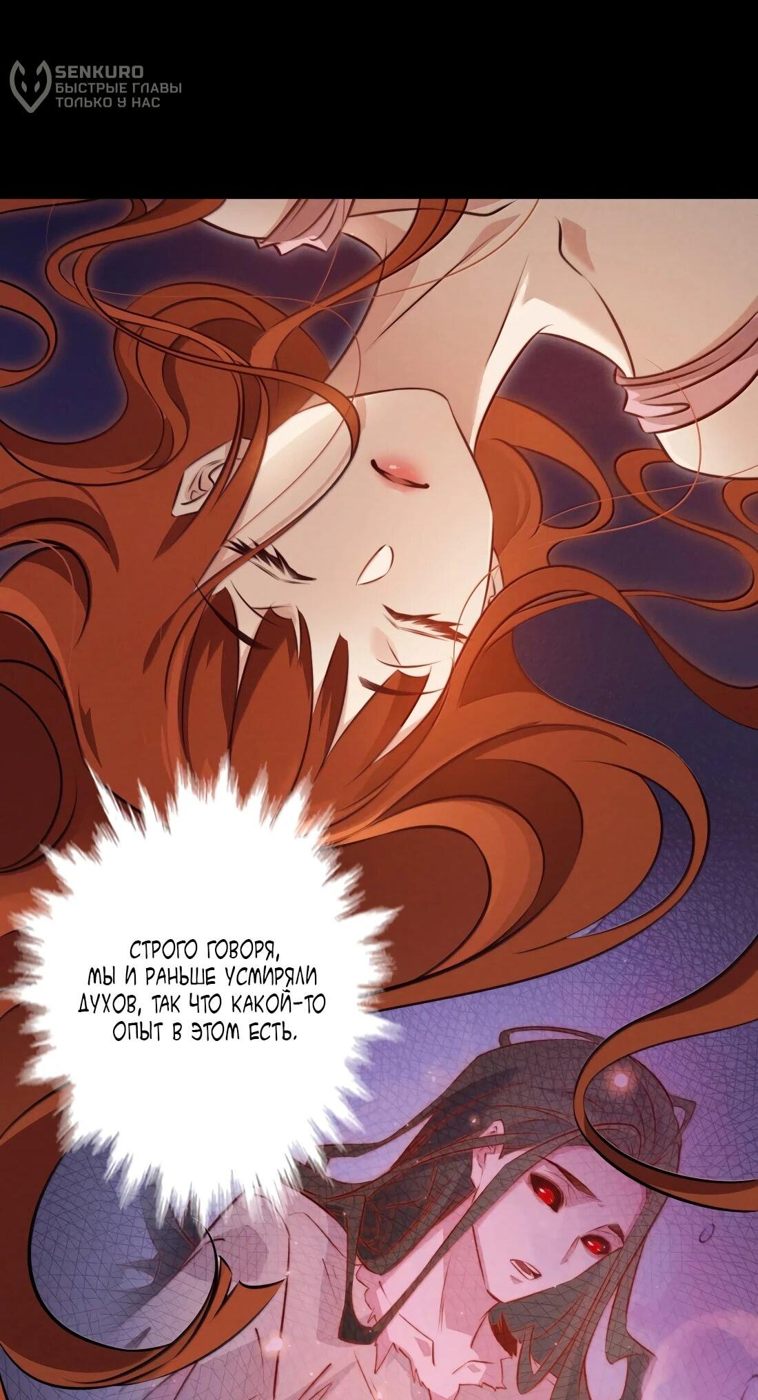 Манга Королева крика - Глава 193 Страница 29