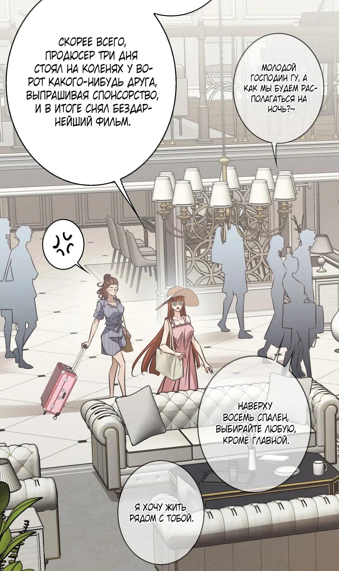 Манга Королева крика - Глава 193 Страница 19