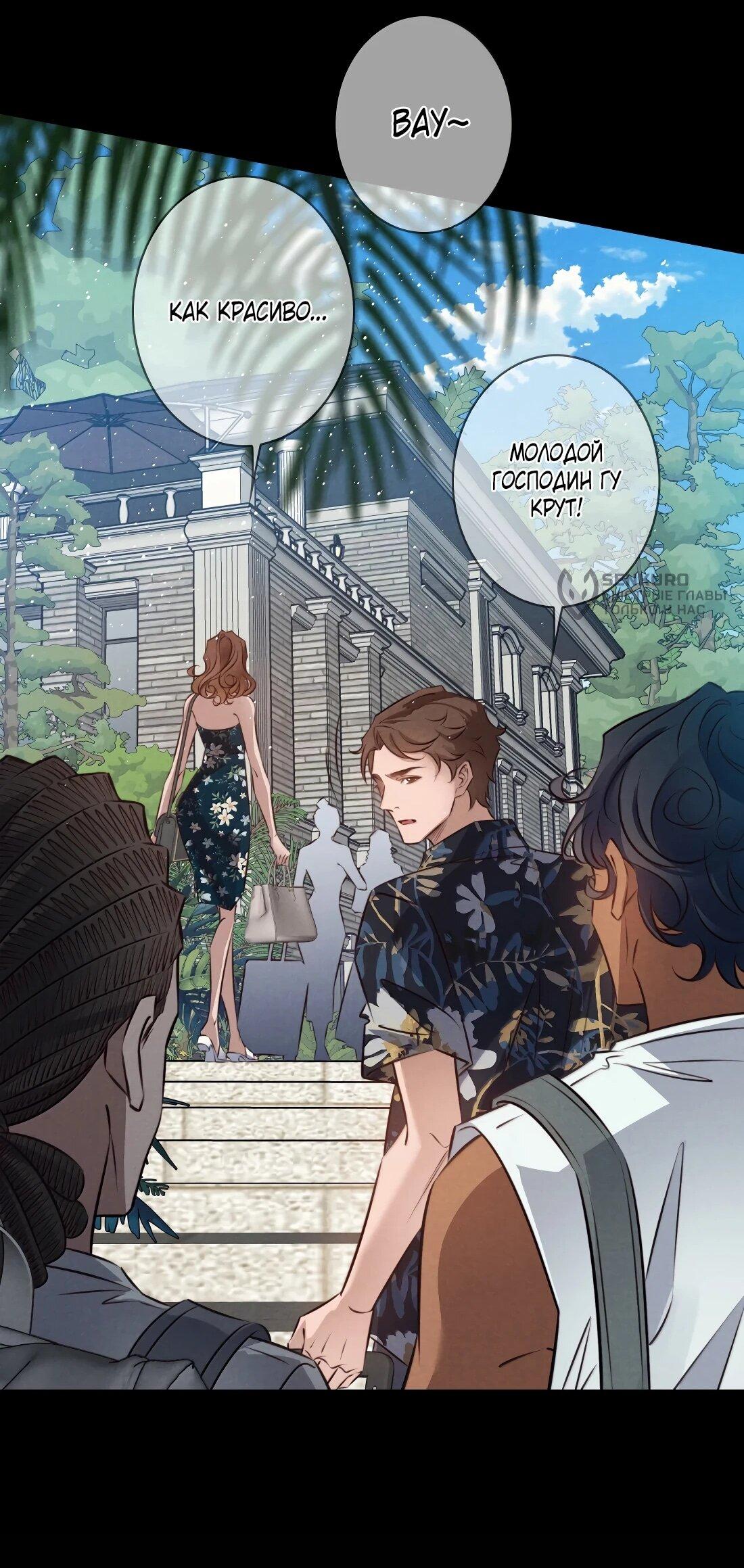 Манга Королева крика - Глава 193 Страница 17