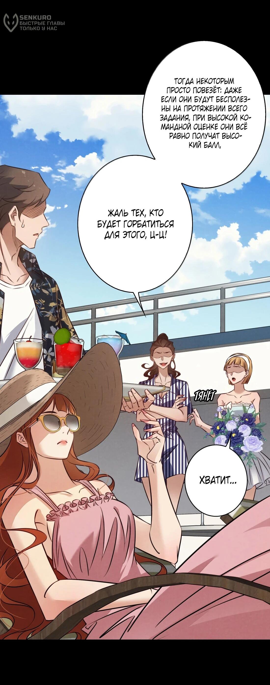 Манга Королева крика - Глава 193 Страница 9