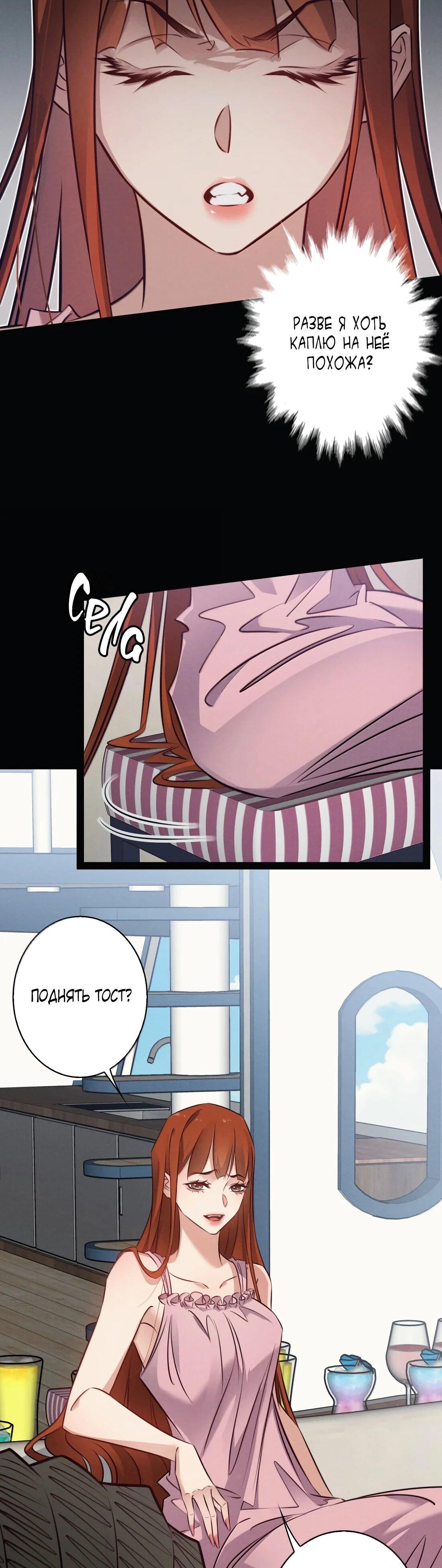 Манга Королева крика - Глава 192 Страница 14