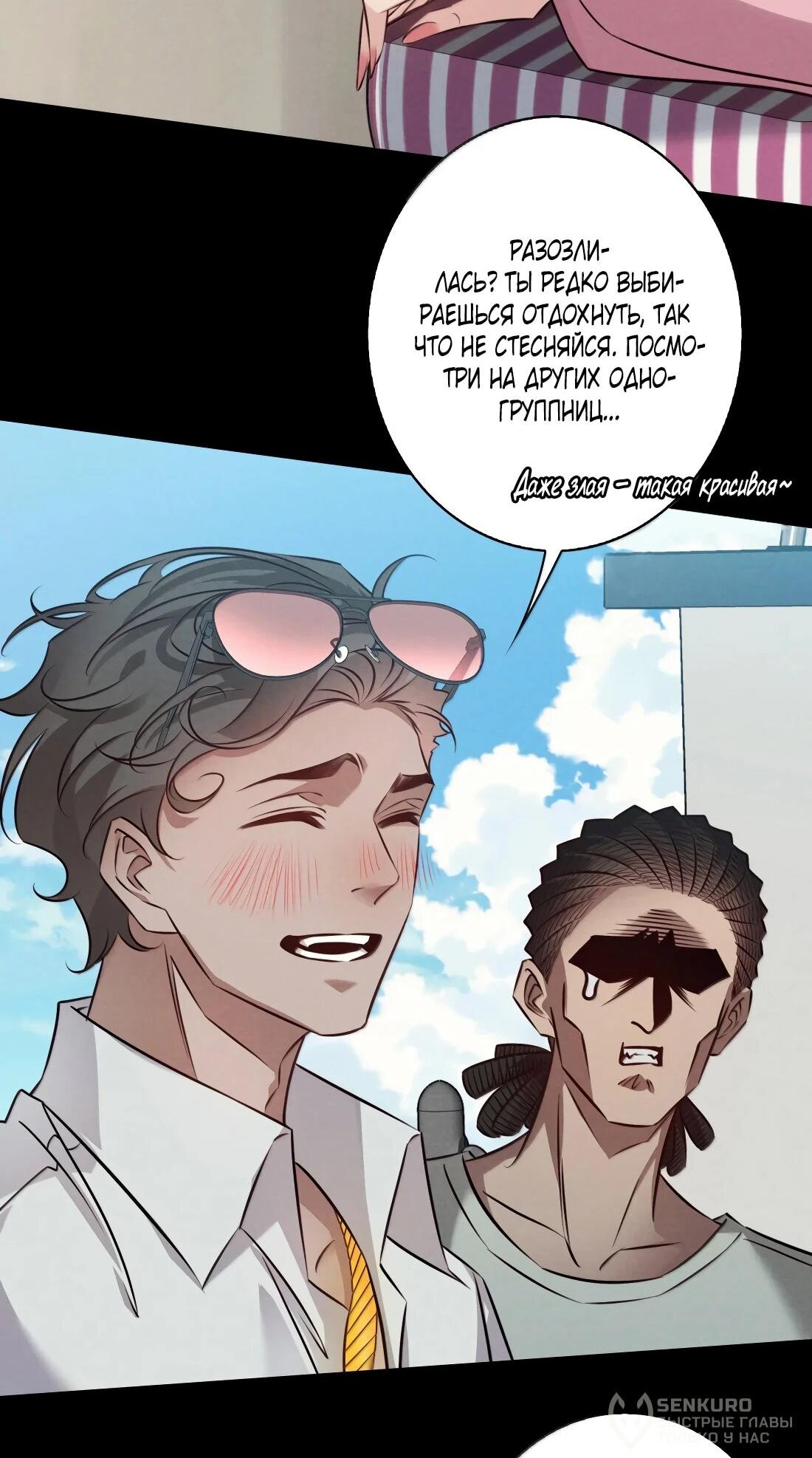 Манга Королева крика - Глава 192 Страница 19