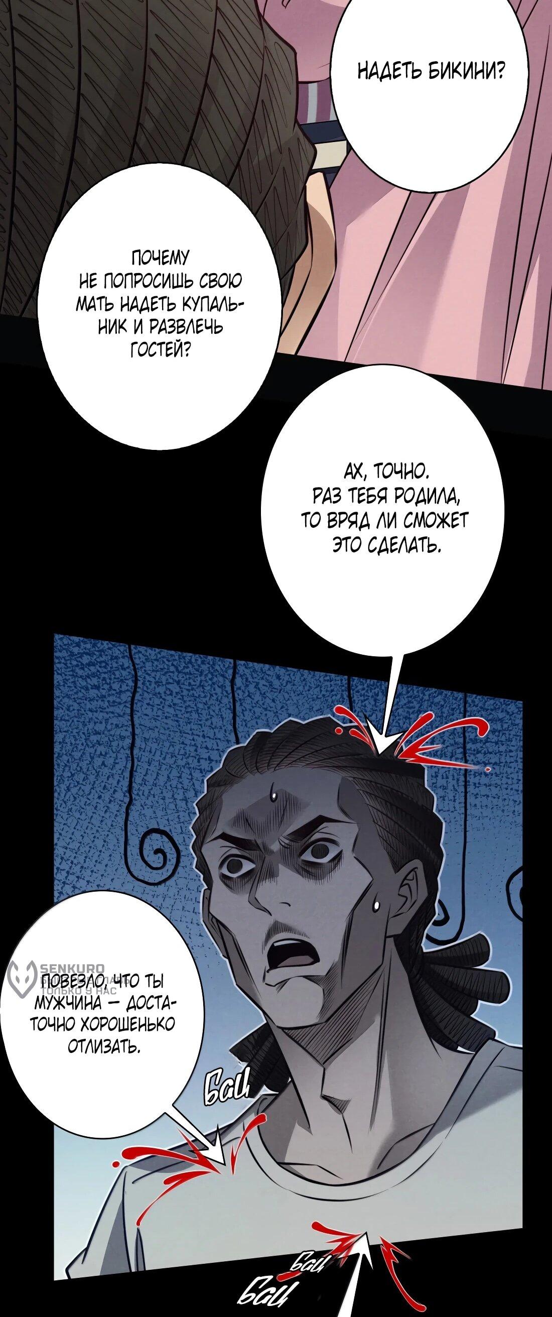 Манга Королева крика - Глава 192 Страница 15