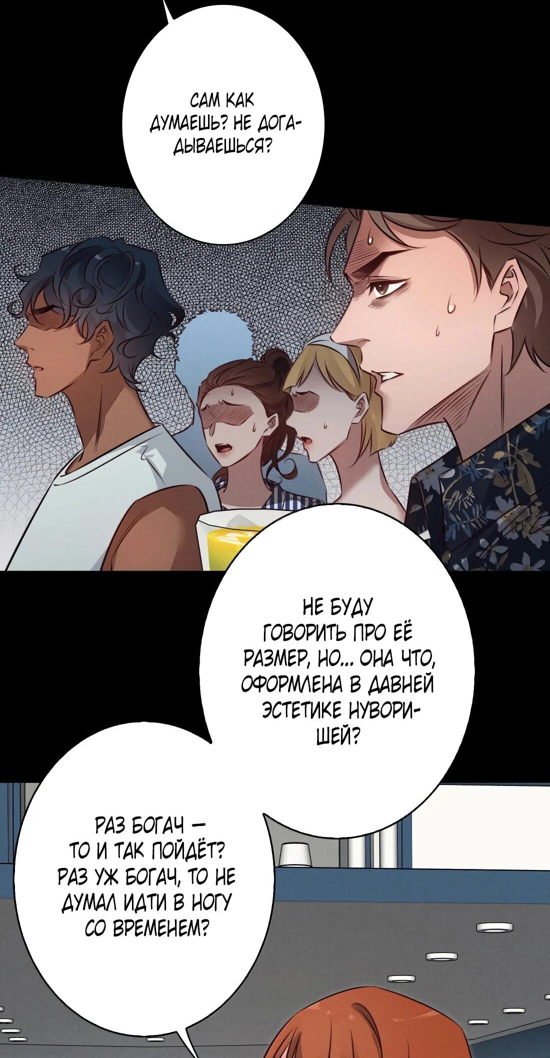 Манга Королева крика - Глава 192 Страница 21