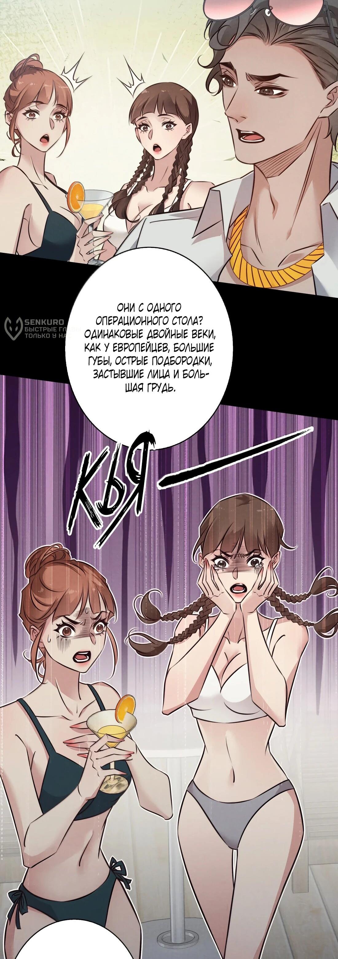 Манга Королева крика - Глава 192 Страница 24