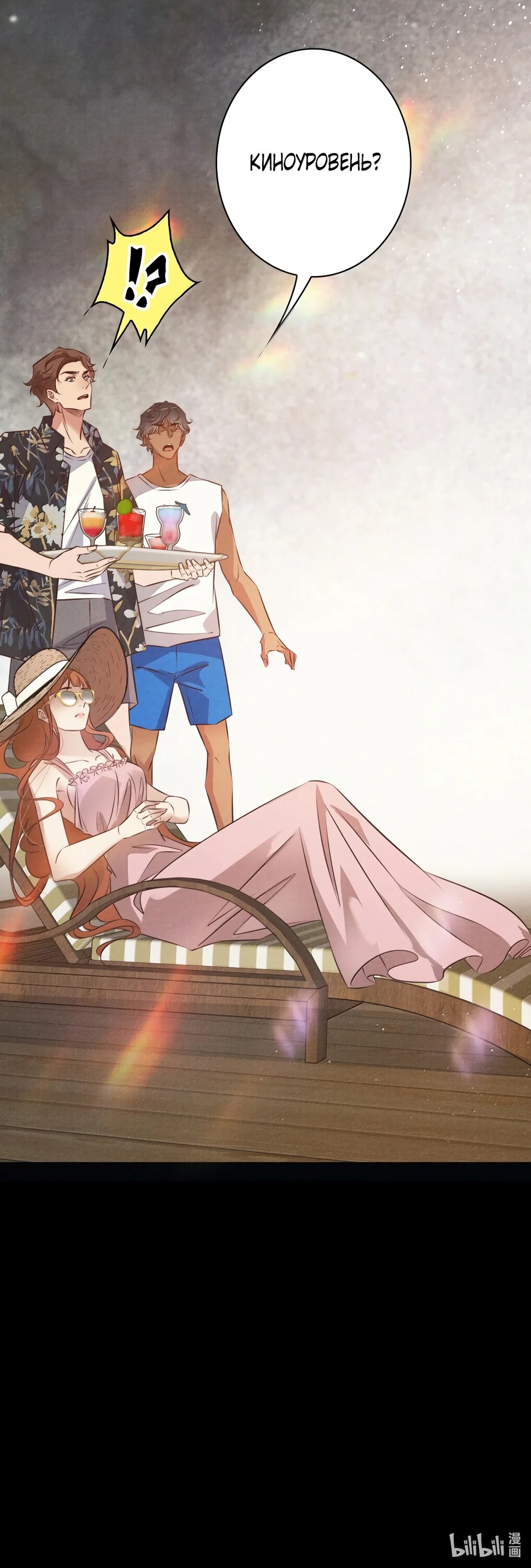 Манга Королева крика - Глава 192 Страница 40