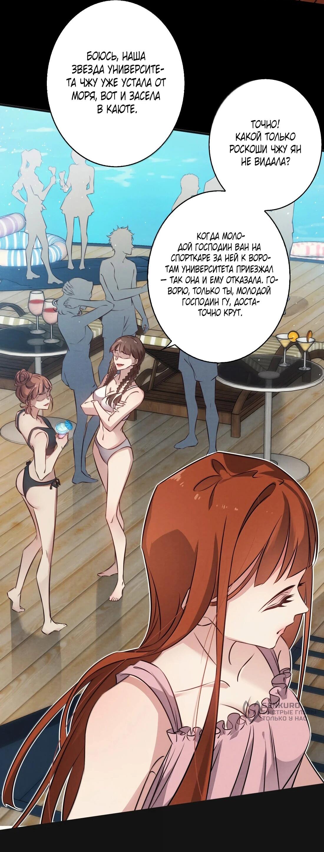 Манга Королева крика - Глава 192 Страница 8