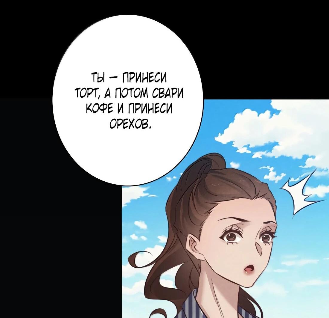 Манга Королева крика - Глава 192 Страница 30