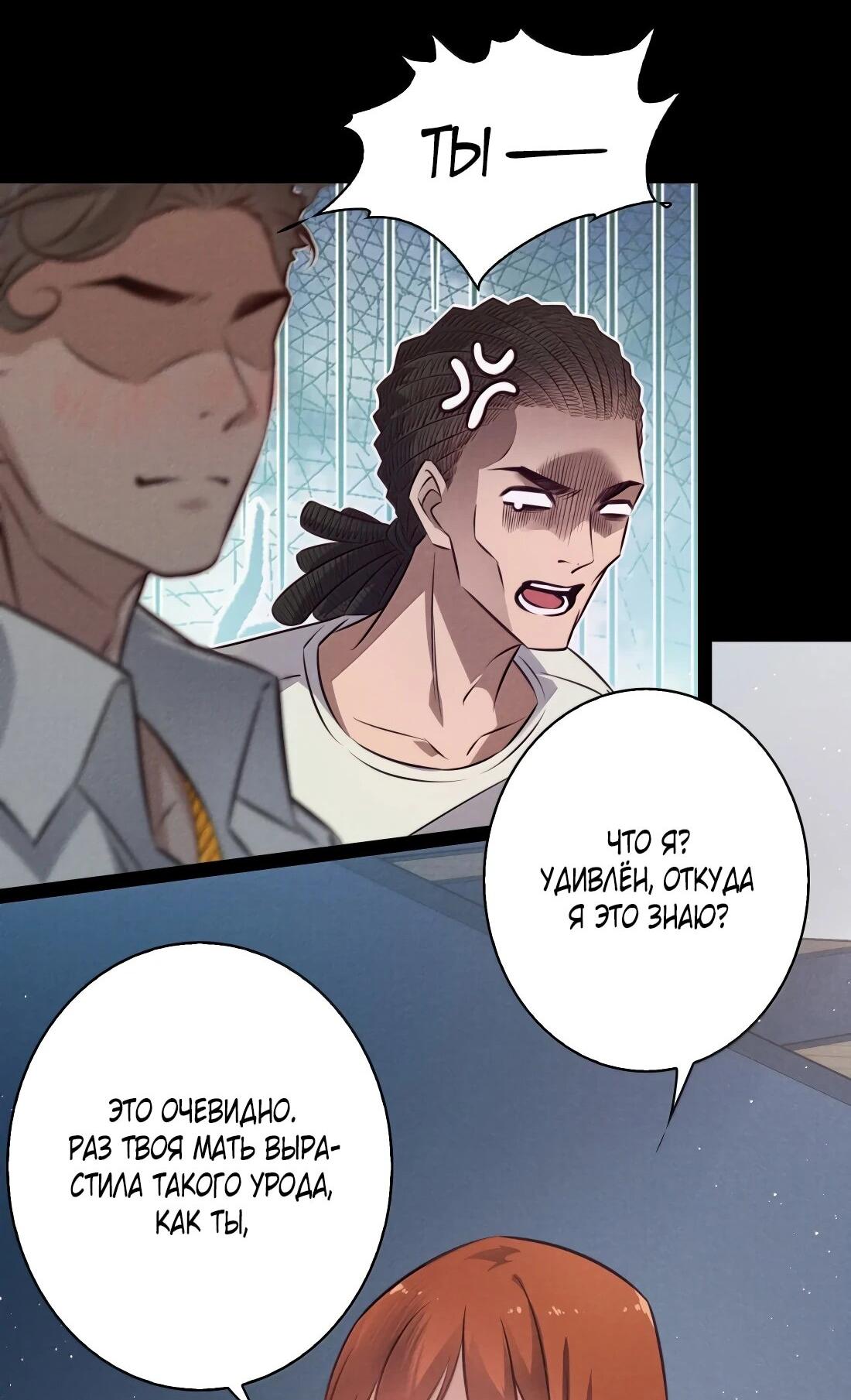 Манга Королева крика - Глава 192 Страница 17