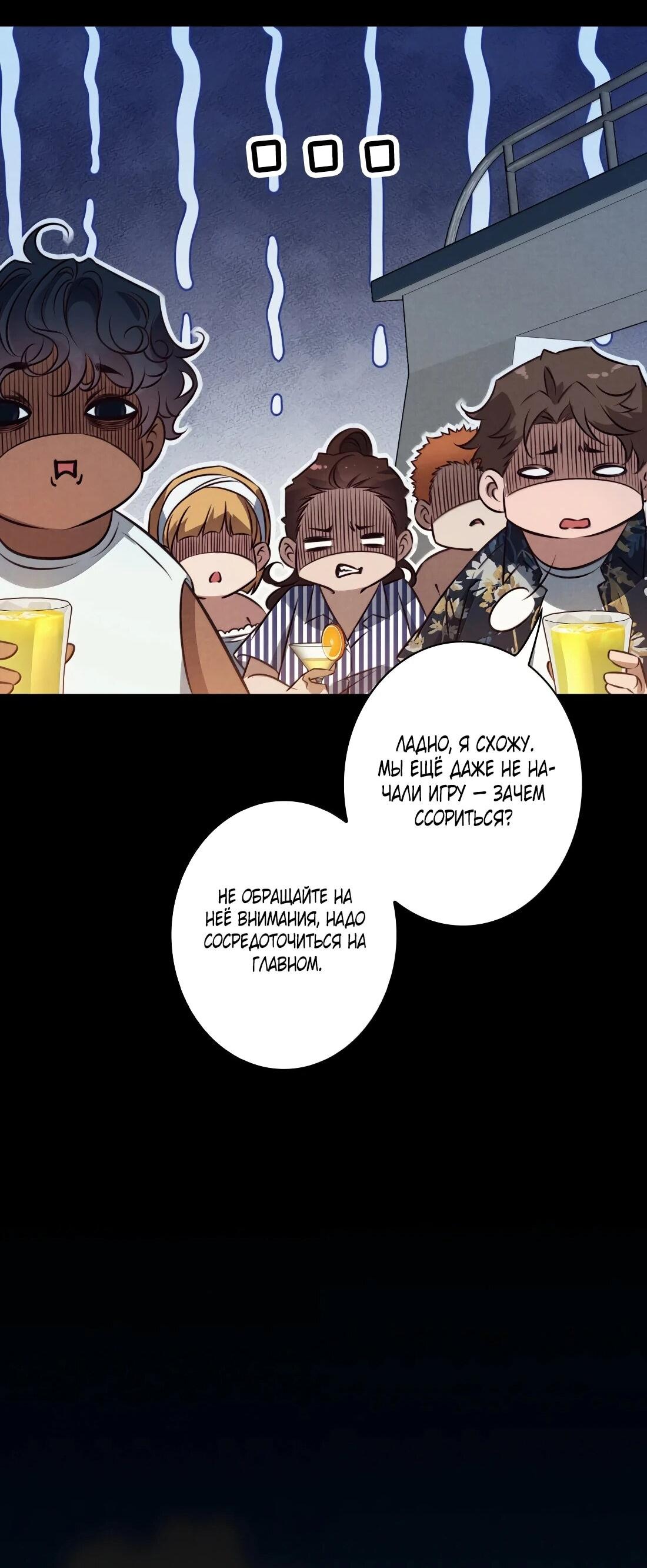 Манга Королева крика - Глава 192 Страница 35