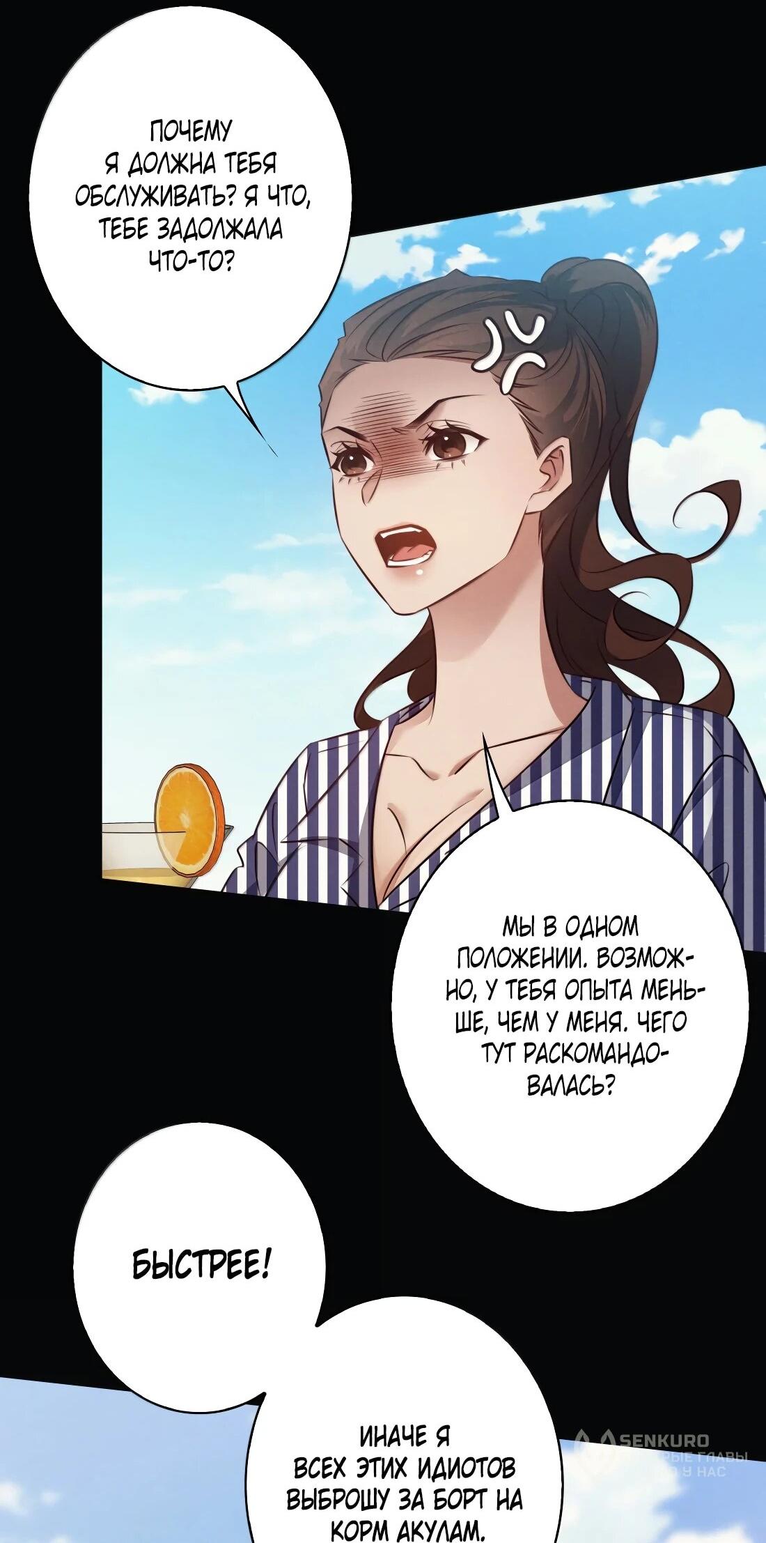 Манга Королева крика - Глава 192 Страница 32