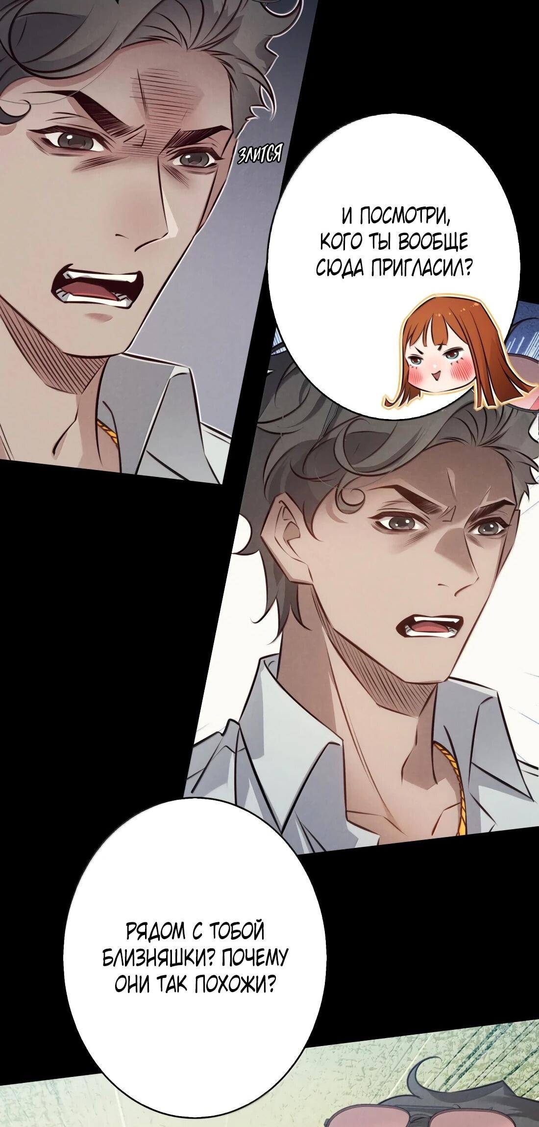 Манга Королева крика - Глава 192 Страница 23