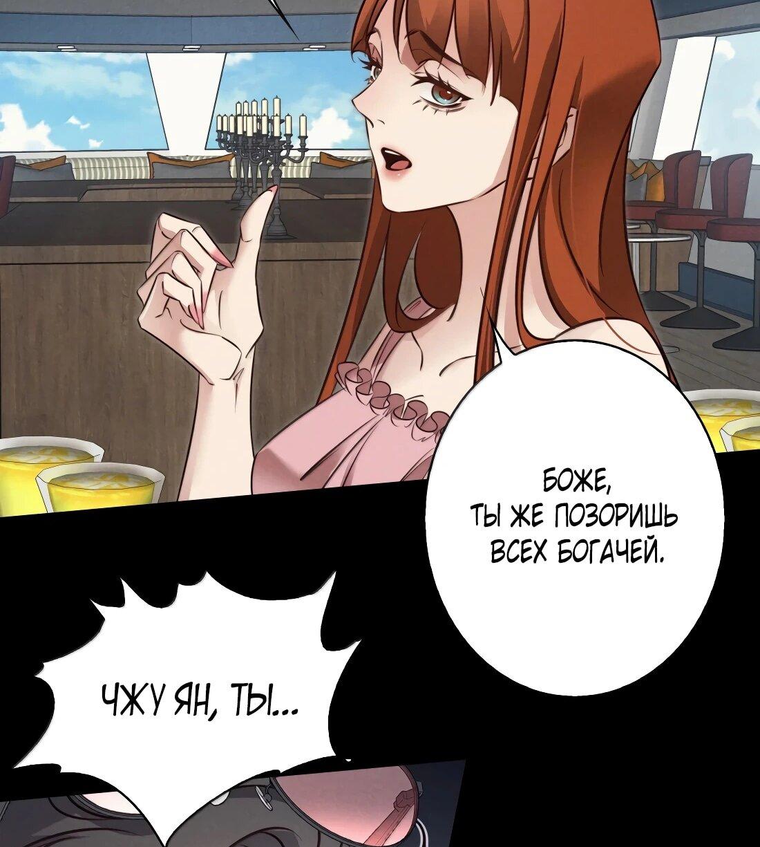Манга Королева крика - Глава 192 Страница 22