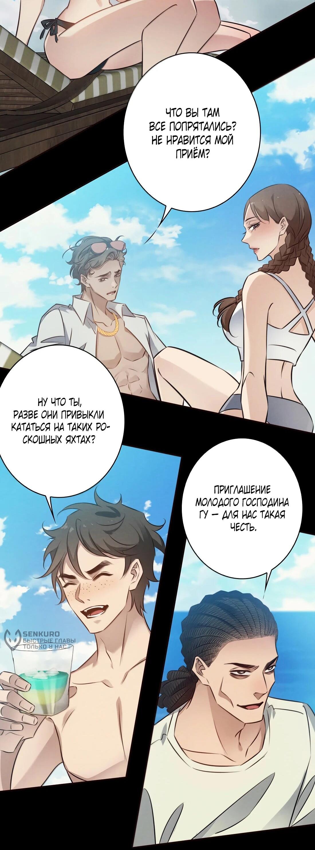 Манга Королева крика - Глава 191 Страница 29